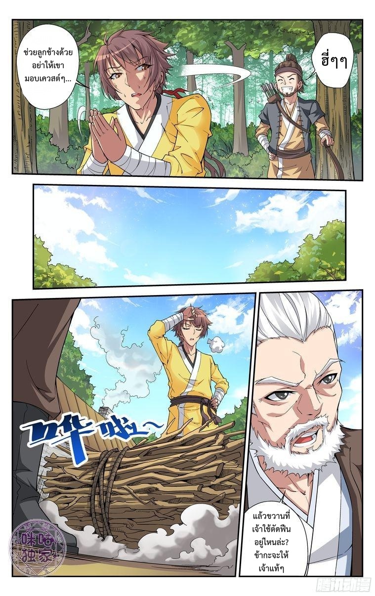 Break The World เกรียนเพี้ยน เปลี่ยนเกม page 3