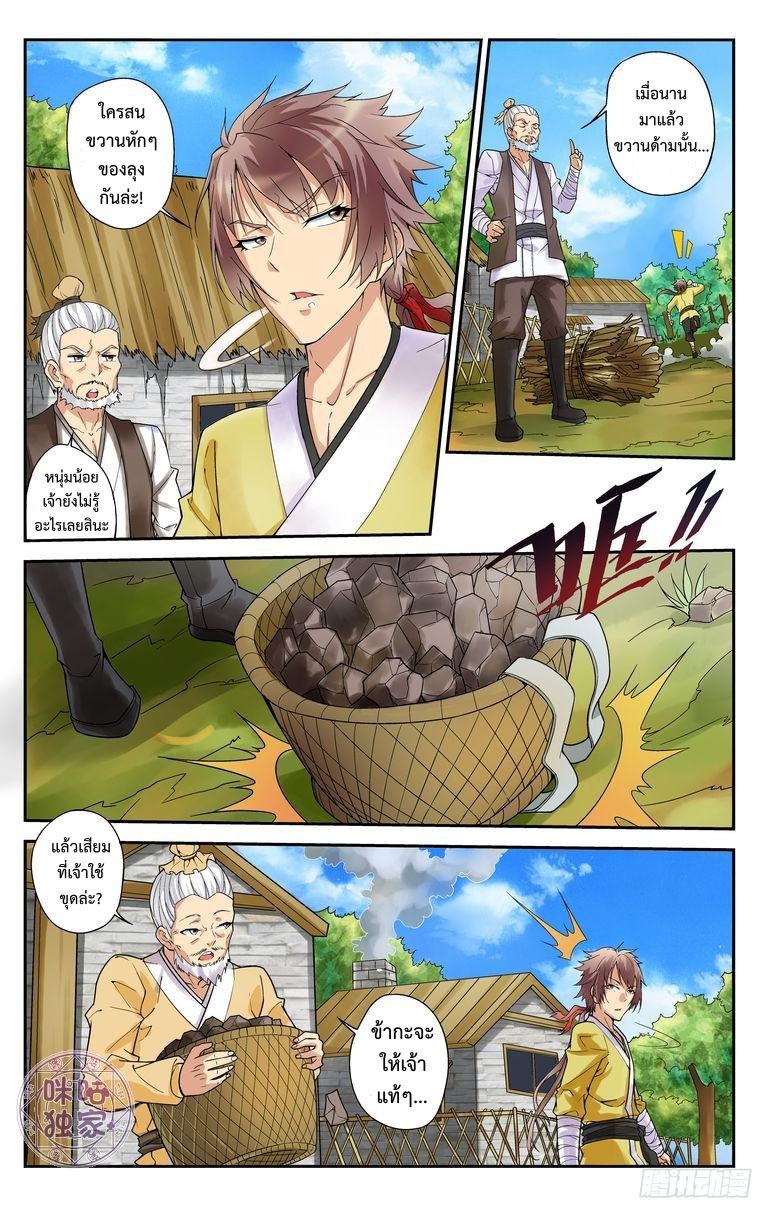 Break The World เกรียนเพี้ยน เปลี่ยนเกม page 4