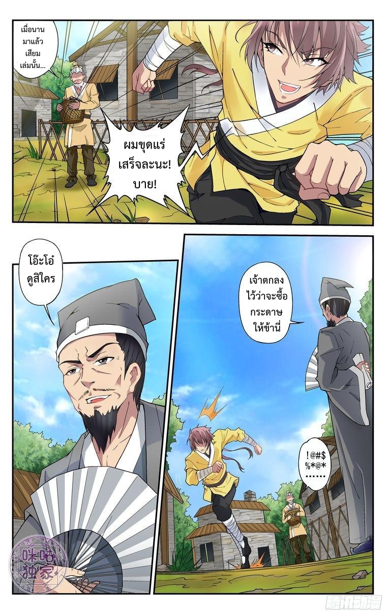 Break The World เกรียนเพี้ยน เปลี่ยนเกม page 5