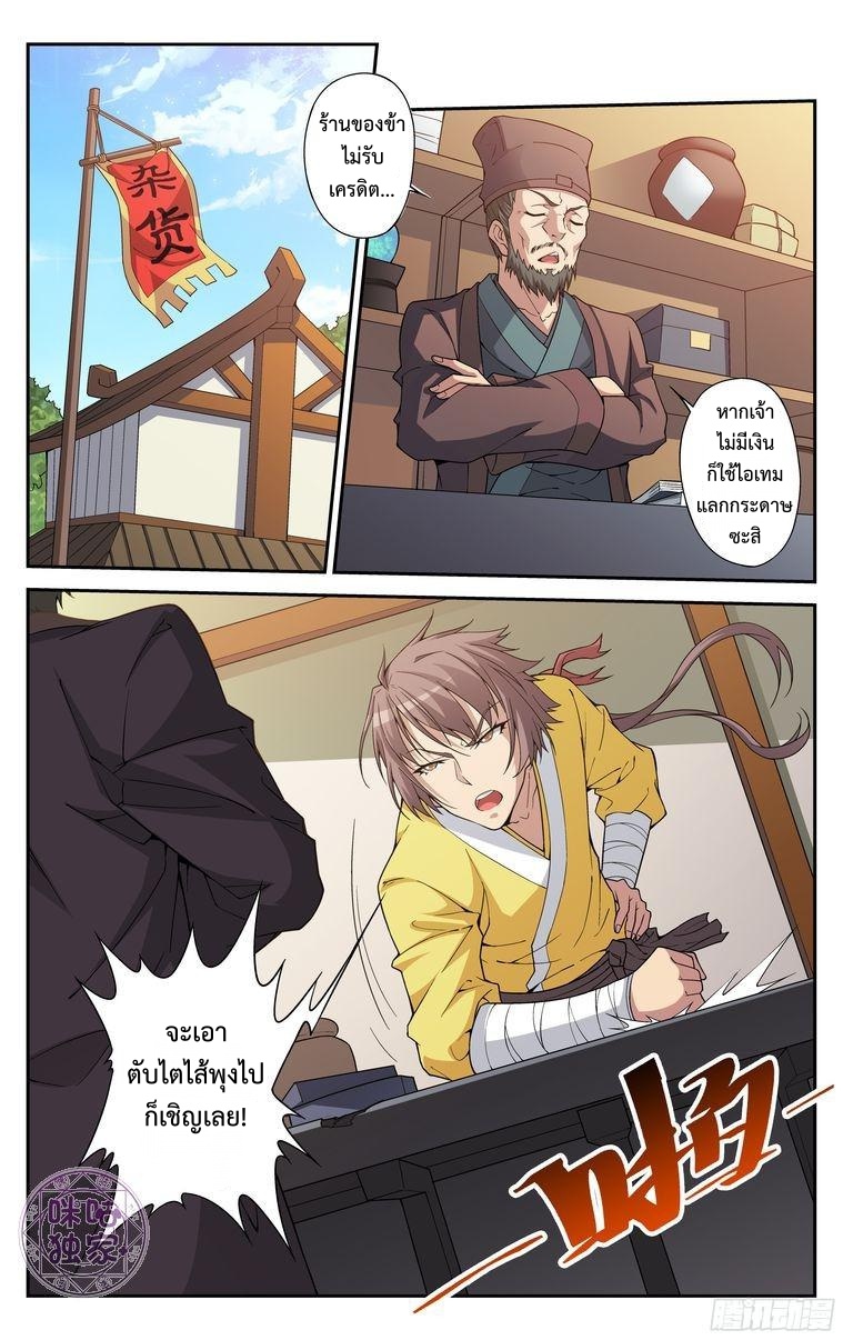 Break The World เกรียนเพี้ยน เปลี่ยนเกม page 7
