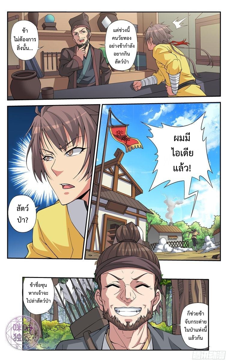 Break The World เกรียนเพี้ยน เปลี่ยนเกม page 8