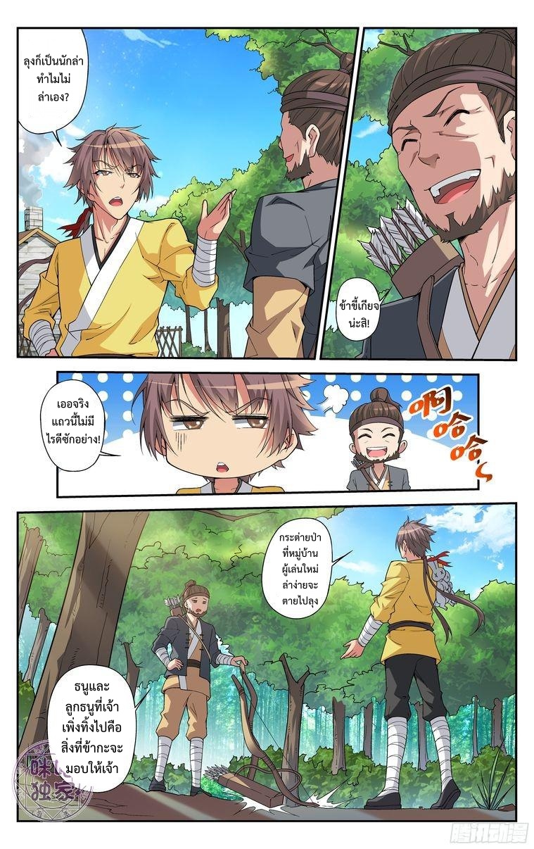 Break The World เกรียนเพี้ยน เปลี่ยนเกม page 9