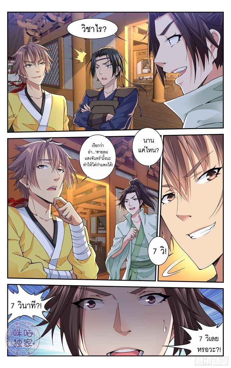 Break The World เกรียนเพี้ยน เปลี่ยนเกม page 2