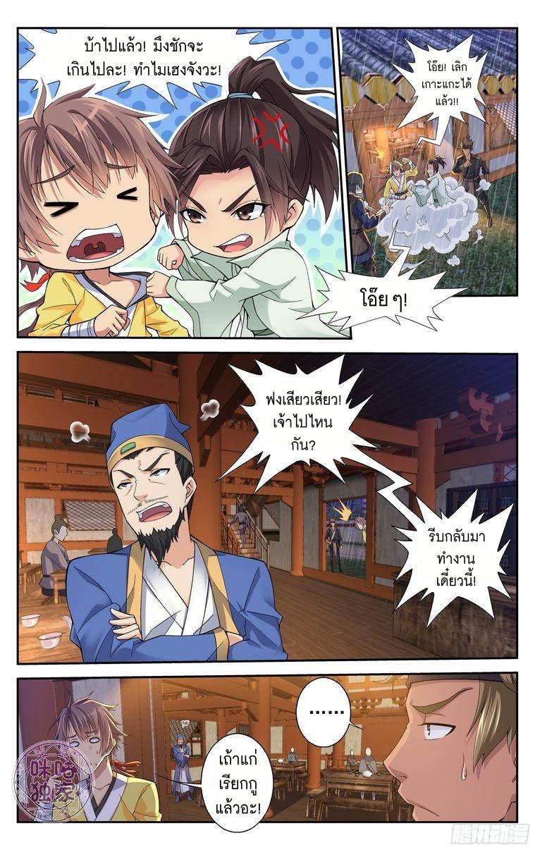 Break The World เกรียนเพี้ยน เปลี่ยนเกม page 3