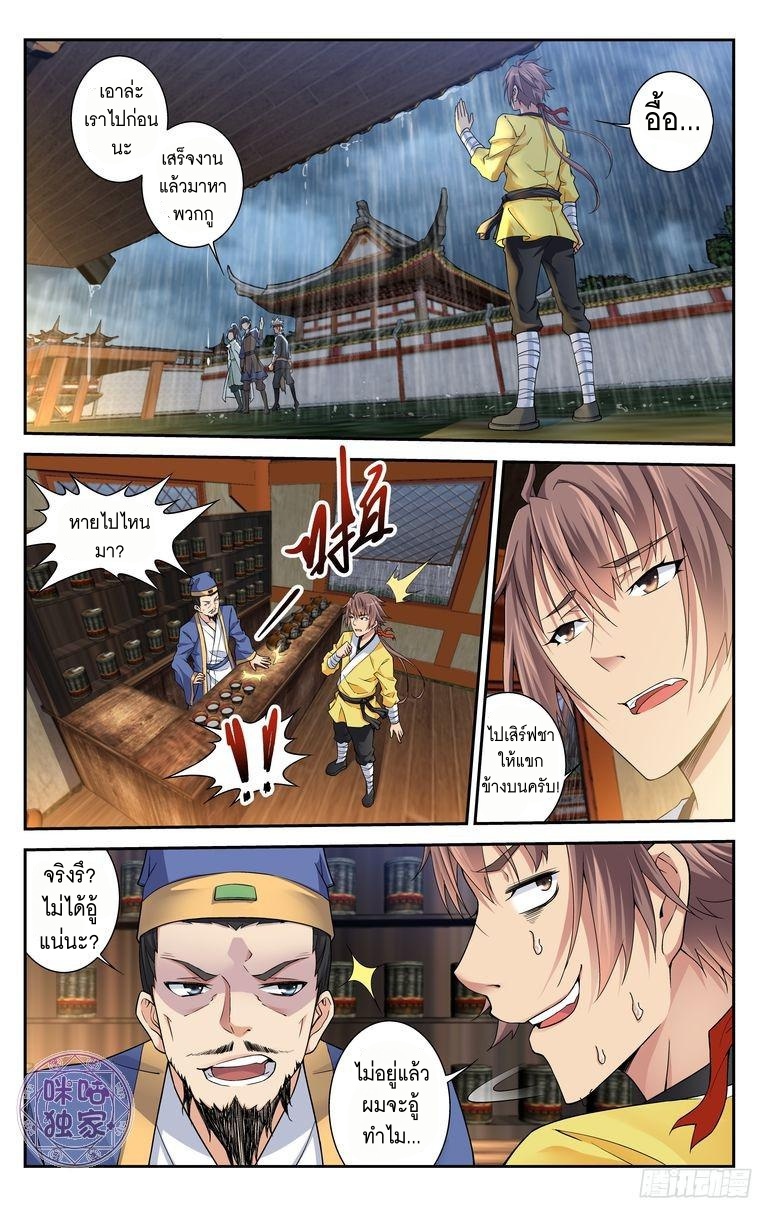 Break The World เกรียนเพี้ยน เปลี่ยนเกม page 4
