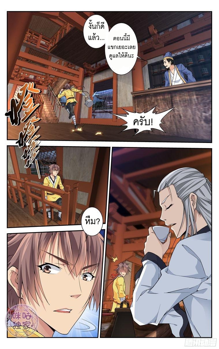 Break The World เกรียนเพี้ยน เปลี่ยนเกม page 5