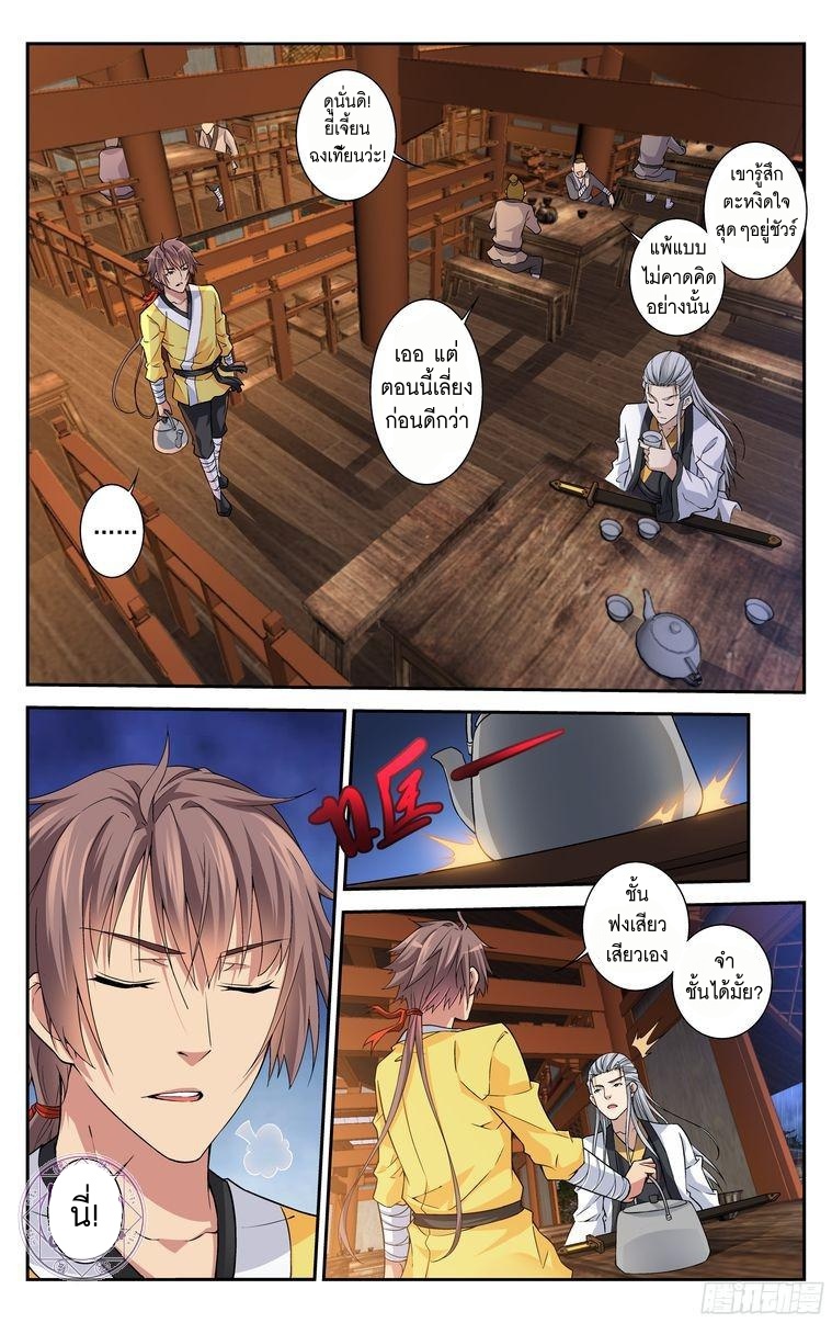 Break The World เกรียนเพี้ยน เปลี่ยนเกม page 6