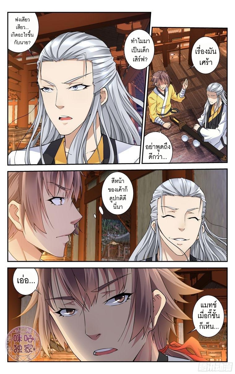Break The World เกรียนเพี้ยน เปลี่ยนเกม page 7