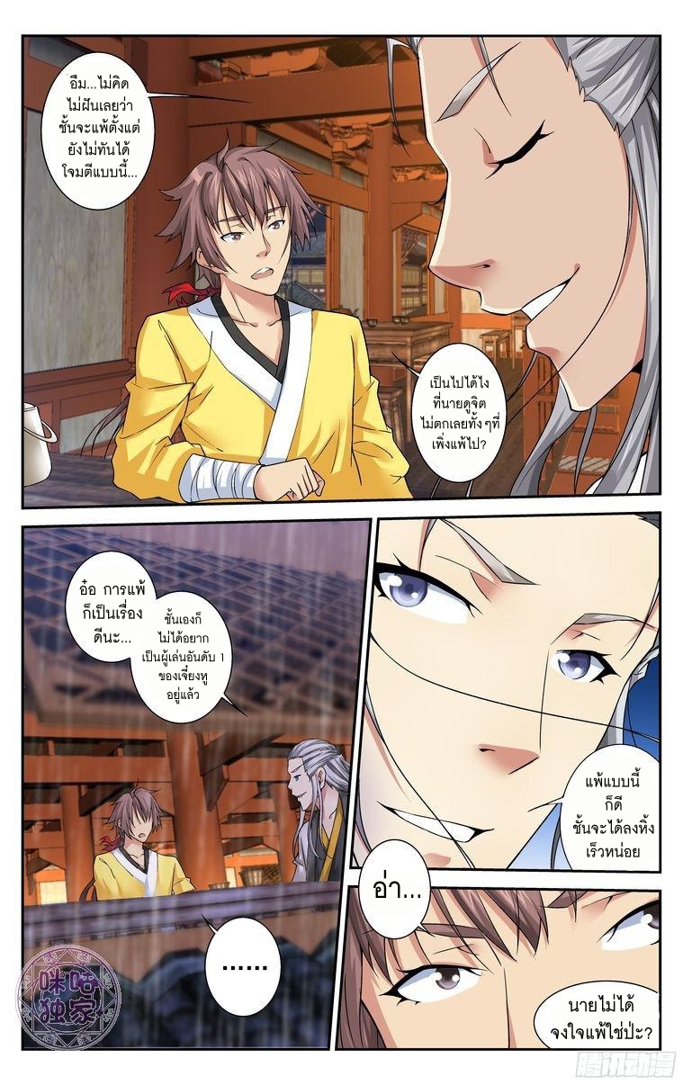 Break The World เกรียนเพี้ยน เปลี่ยนเกม page 8