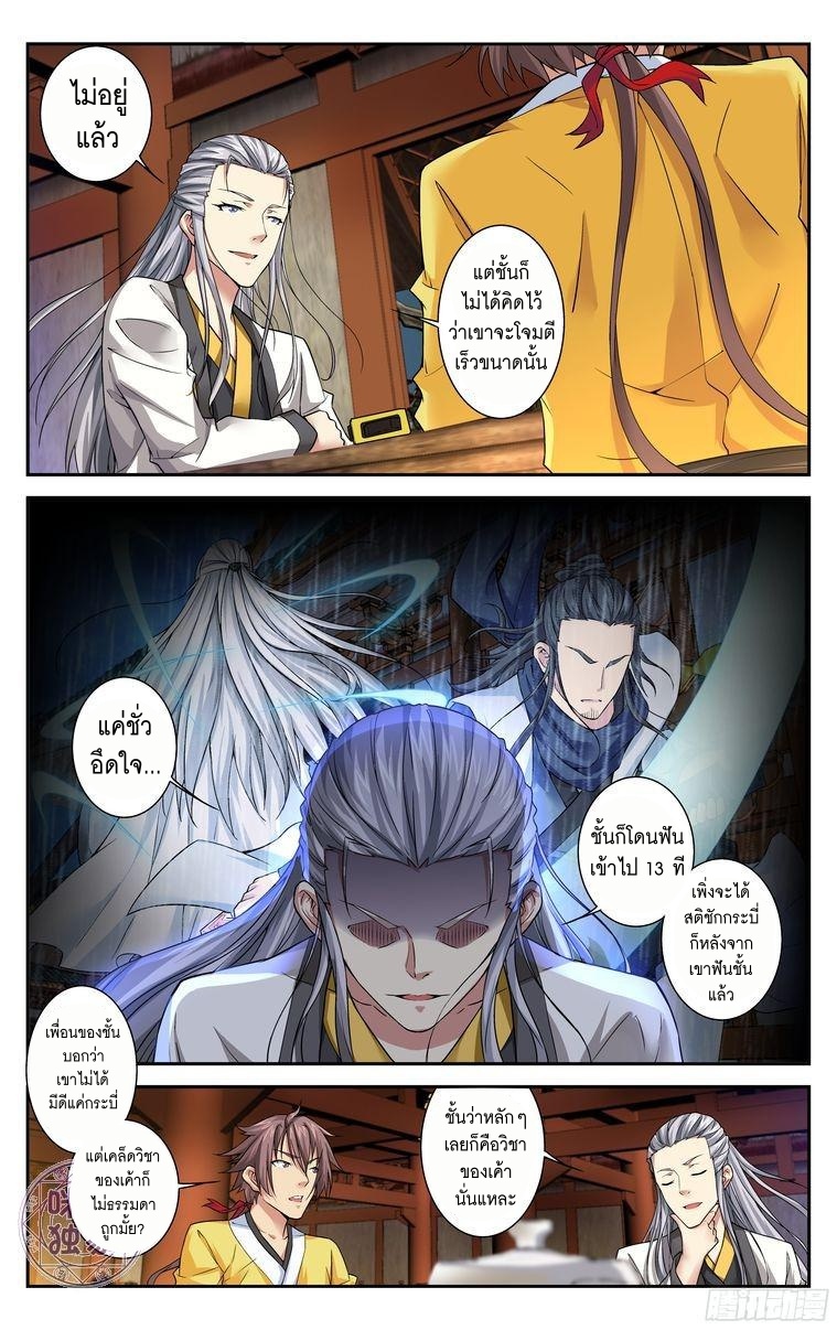 Break The World เกรียนเพี้ยน เปลี่ยนเกม page 9