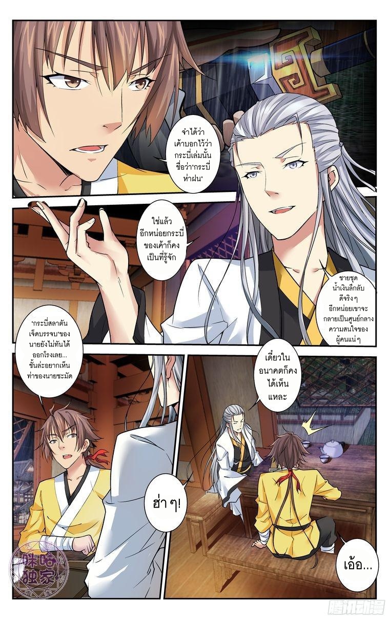 Break The World เกรียนเพี้ยน เปลี่ยนเกม page 10