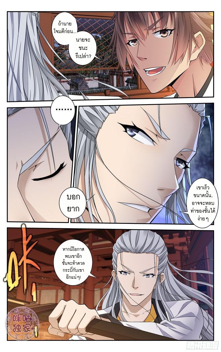 Break The World เกรียนเพี้ยน เปลี่ยนเกม page 11