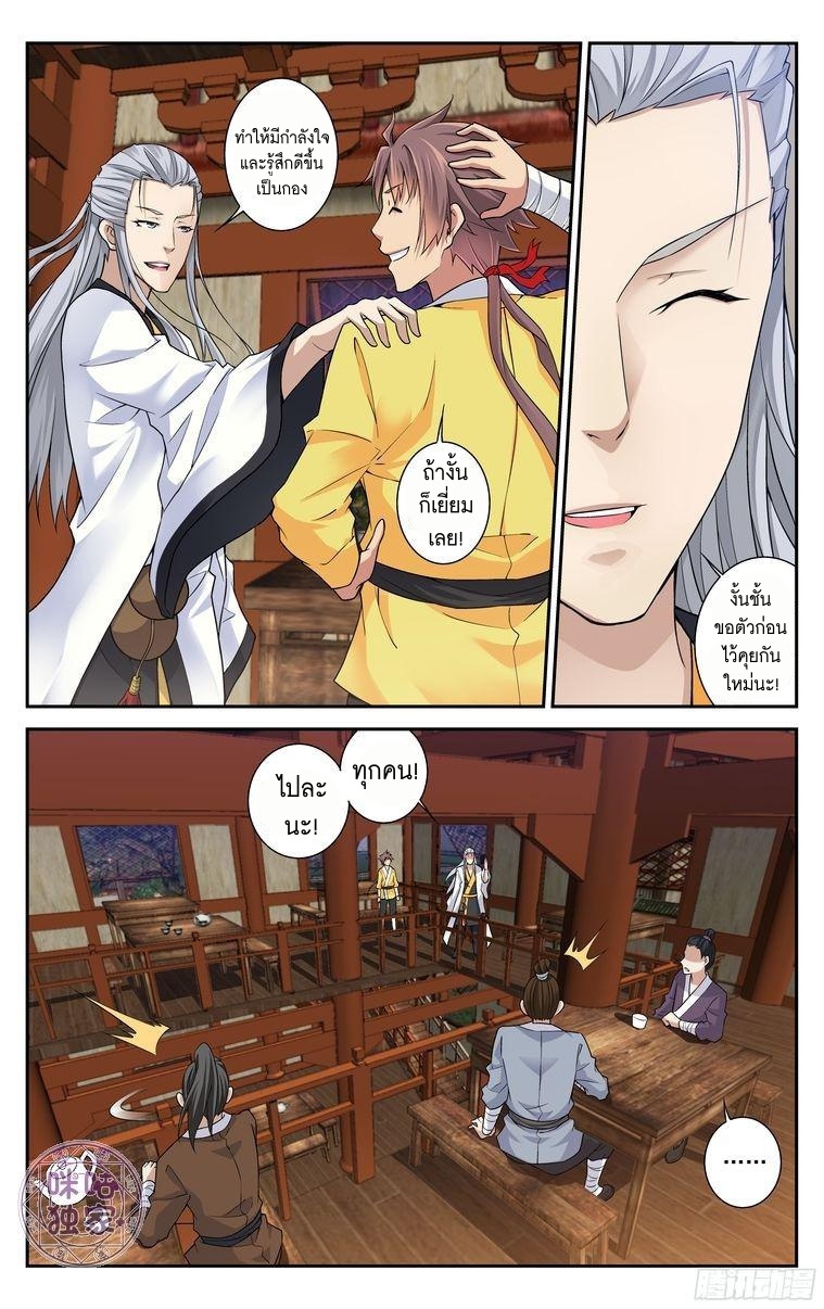 Break The World เกรียนเพี้ยน เปลี่ยนเกม page 3