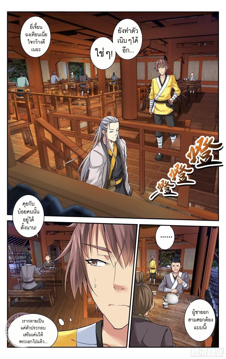 Break The World เกรียนเพี้ยน เปลี่ยนเกม page 4