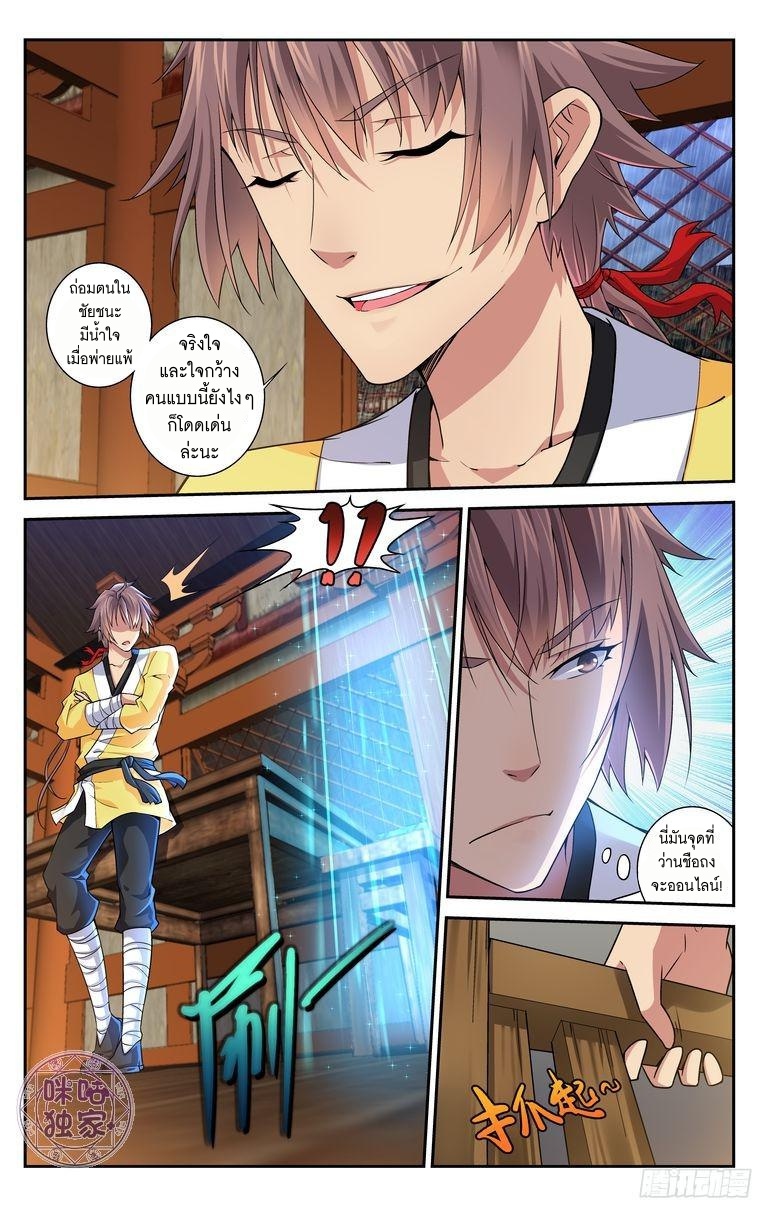 Break The World เกรียนเพี้ยน เปลี่ยนเกม page 5