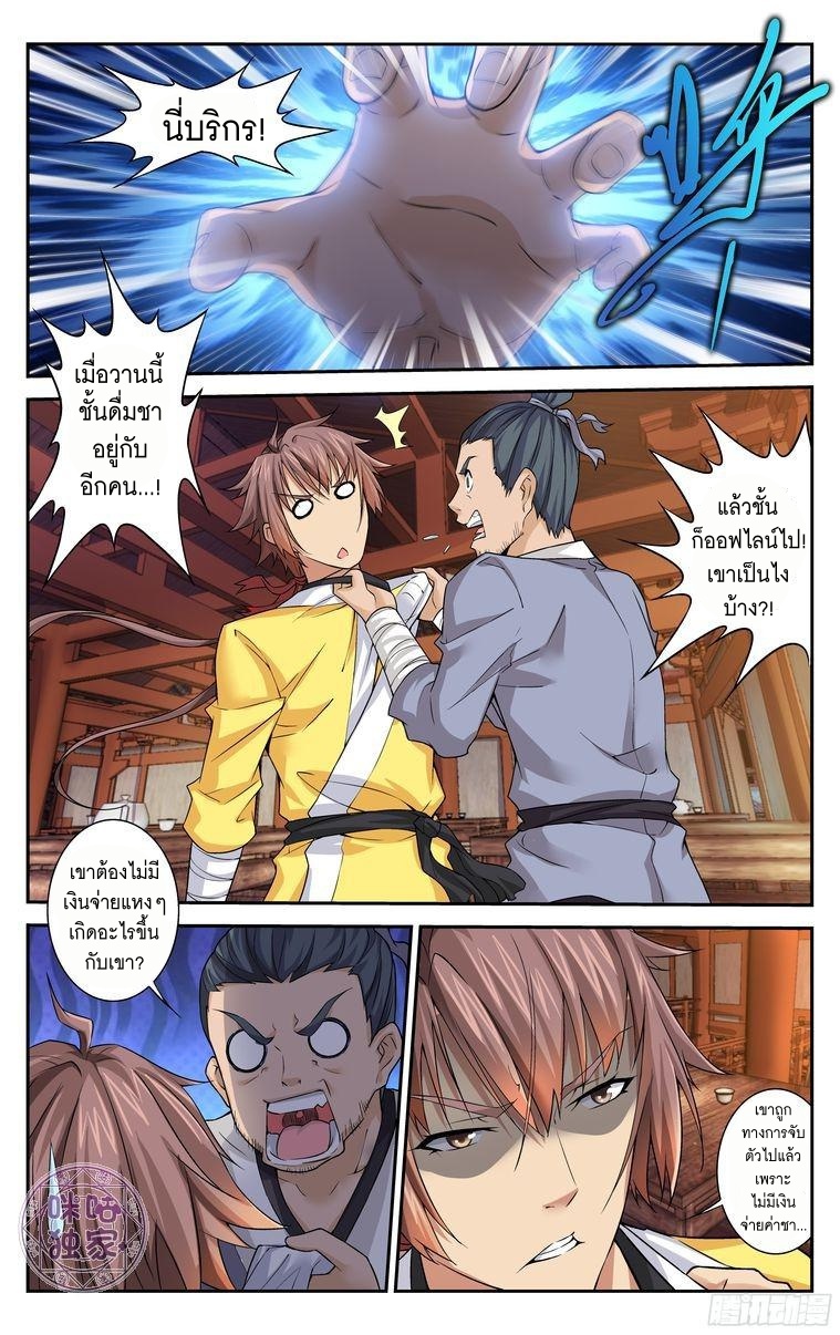 Break The World เกรียนเพี้ยน เปลี่ยนเกม page 7