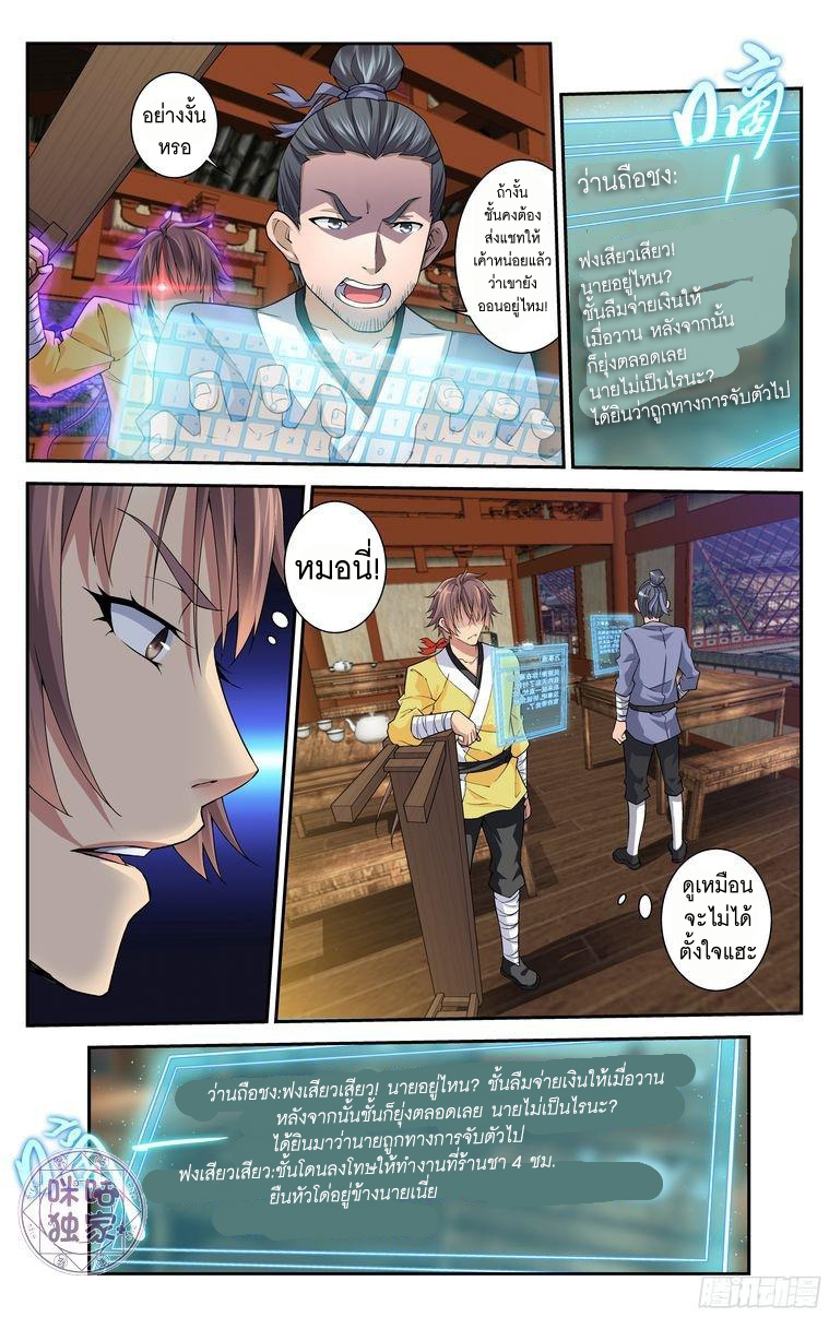 Break The World เกรียนเพี้ยน เปลี่ยนเกม page 8