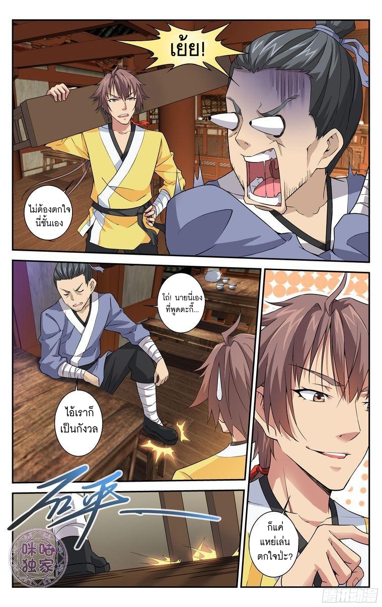 Break The World เกรียนเพี้ยน เปลี่ยนเกม page 9