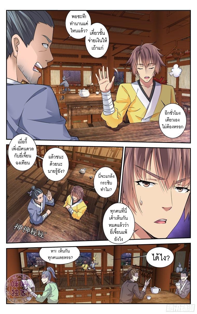 Break The World เกรียนเพี้ยน เปลี่ยนเกม page 10