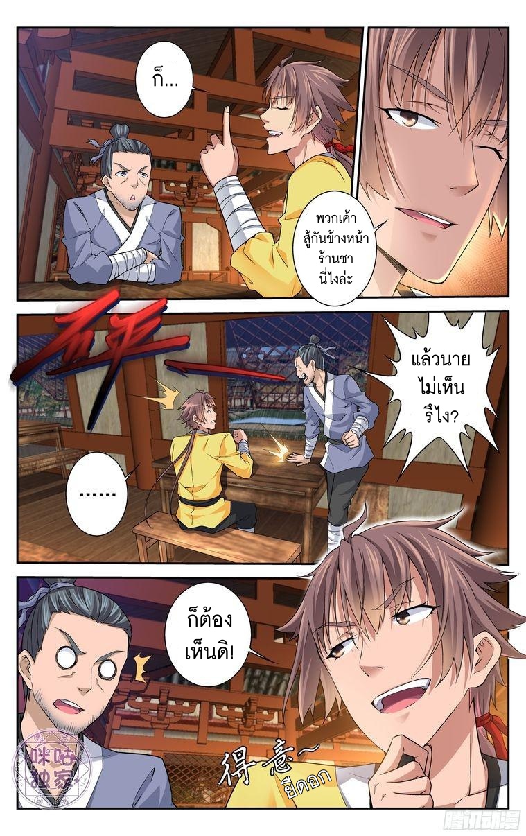 Break The World เกรียนเพี้ยน เปลี่ยนเกม page 11