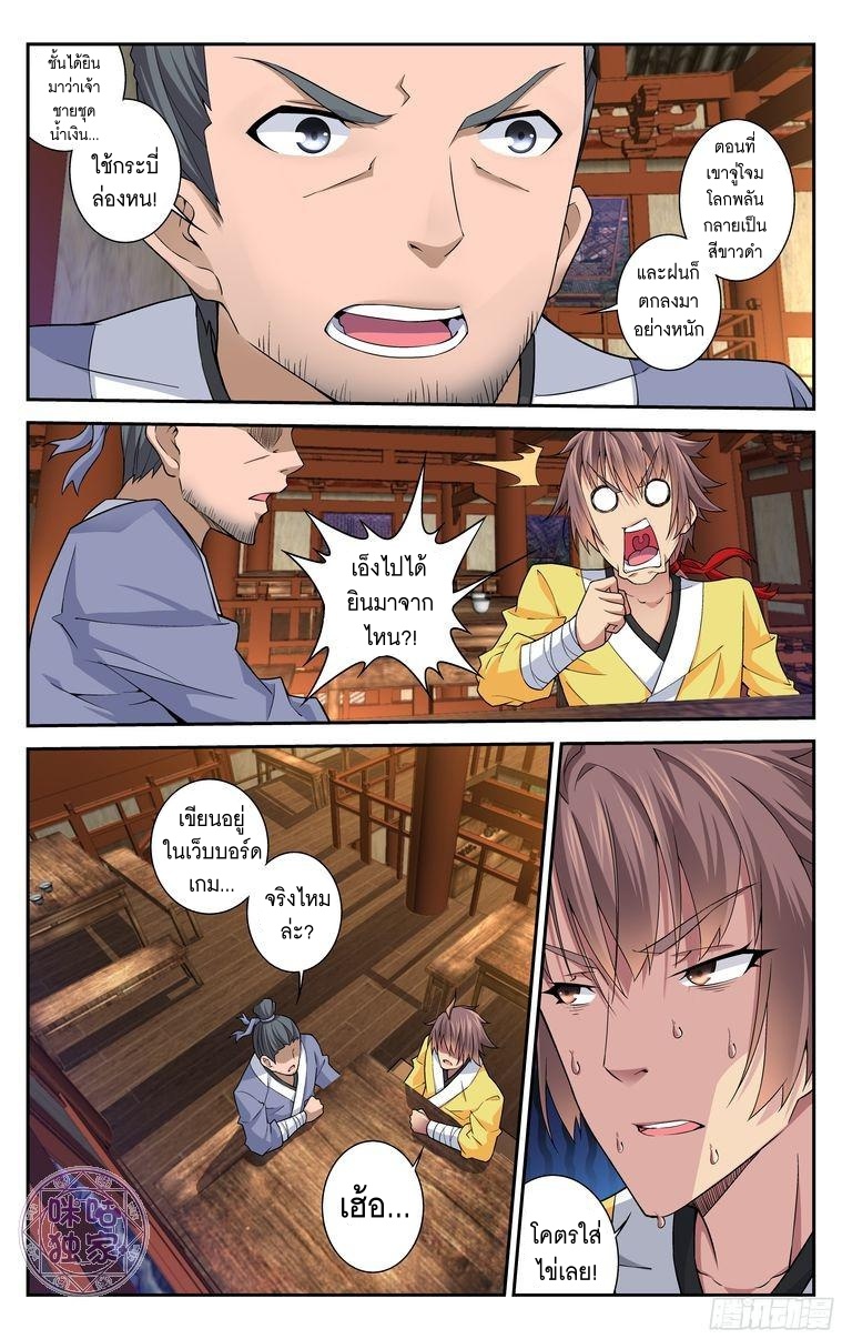 Break The World เกรียนเพี้ยน เปลี่ยนเกม page 2