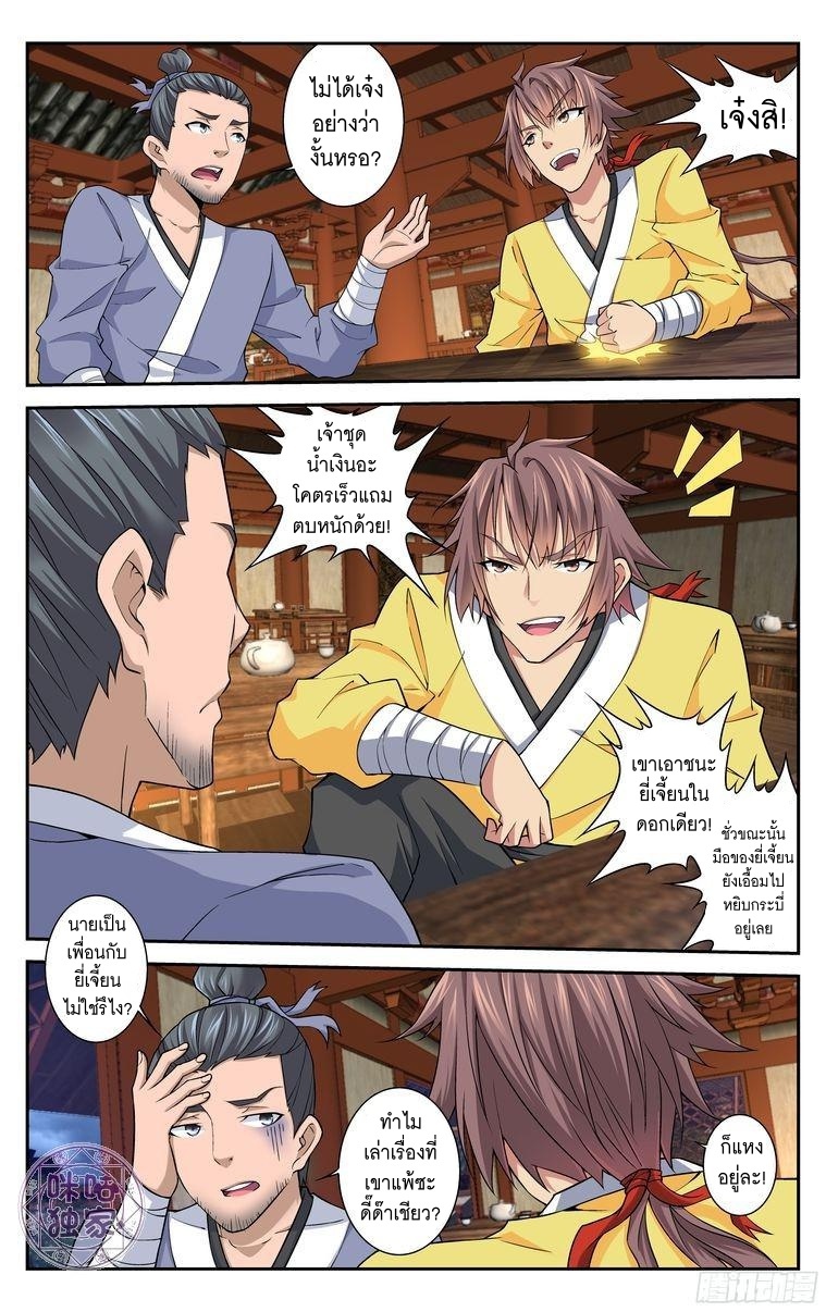 Break The World เกรียนเพี้ยน เปลี่ยนเกม page 3