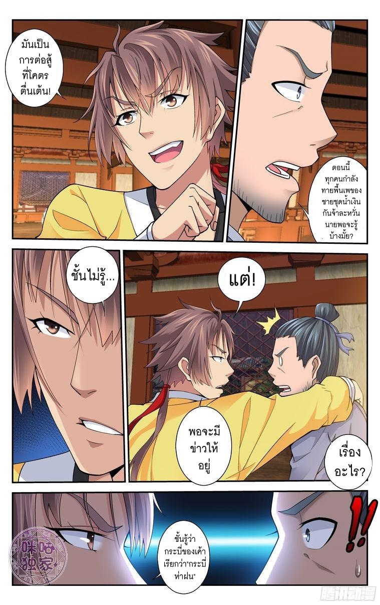Break The World เกรียนเพี้ยน เปลี่ยนเกม page 4