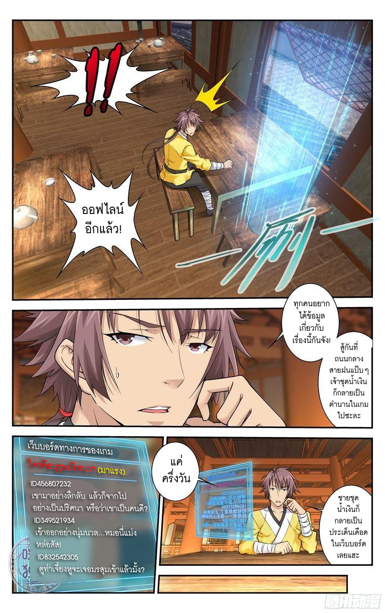 Break The World เกรียนเพี้ยน เปลี่ยนเกม page 5