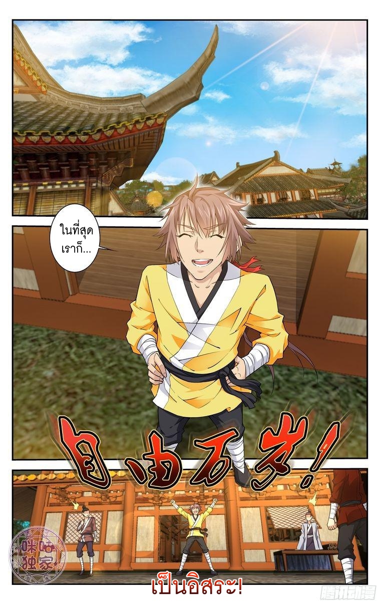 Break The World เกรียนเพี้ยน เปลี่ยนเกม page 6