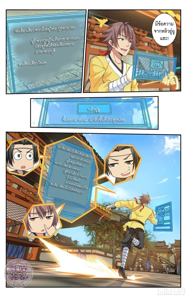 Break The World เกรียนเพี้ยน เปลี่ยนเกม page 7