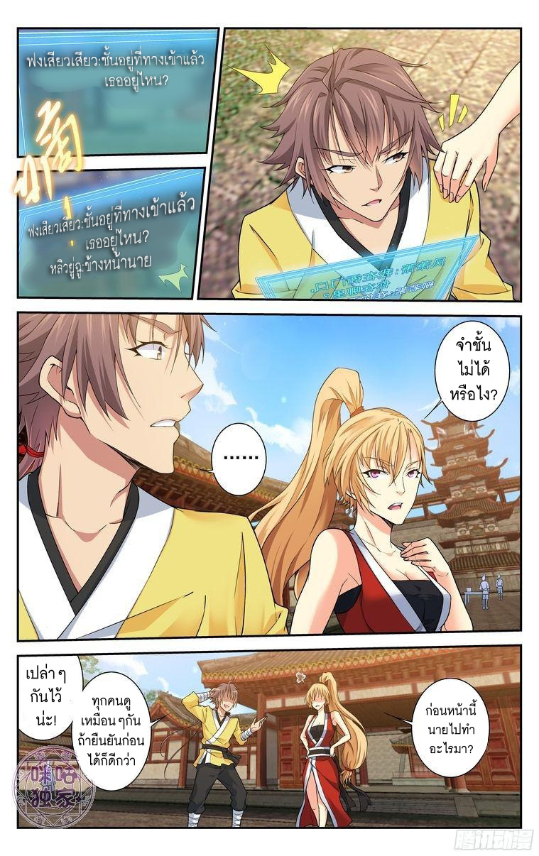 Break The World เกรียนเพี้ยน เปลี่ยนเกม page 9