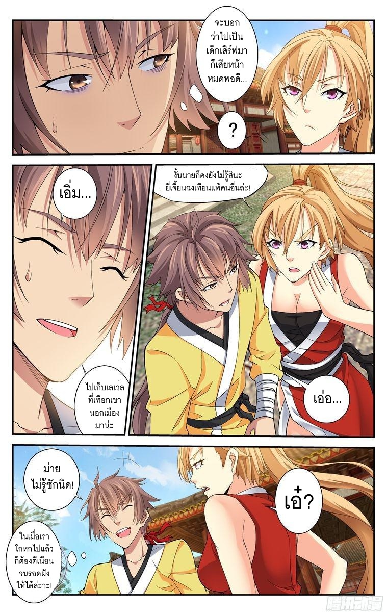 Break The World เกรียนเพี้ยน เปลี่ยนเกม page 10