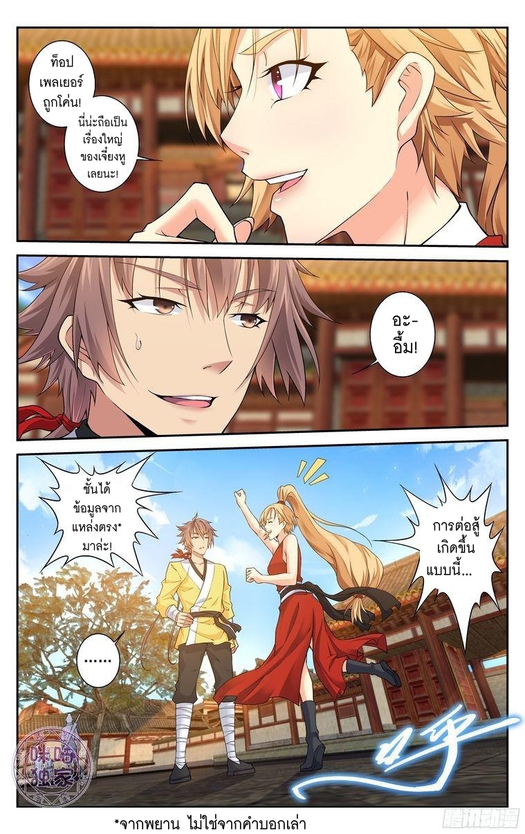 Break The World เกรียนเพี้ยน เปลี่ยนเกม page 11