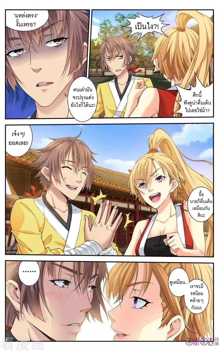 Break The World เกรียนเพี้ยน เปลี่ยนเกม page 1
