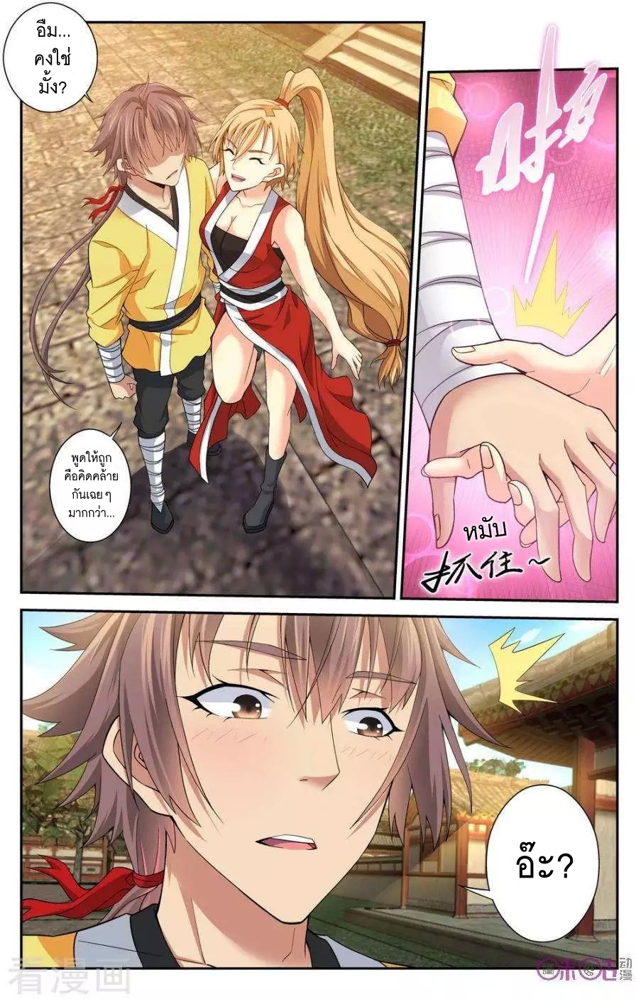 Break The World เกรียนเพี้ยน เปลี่ยนเกม page 2