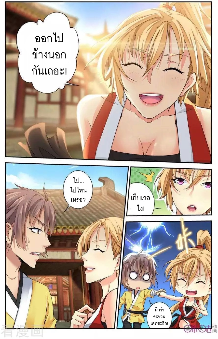 Break The World เกรียนเพี้ยน เปลี่ยนเกม page 3