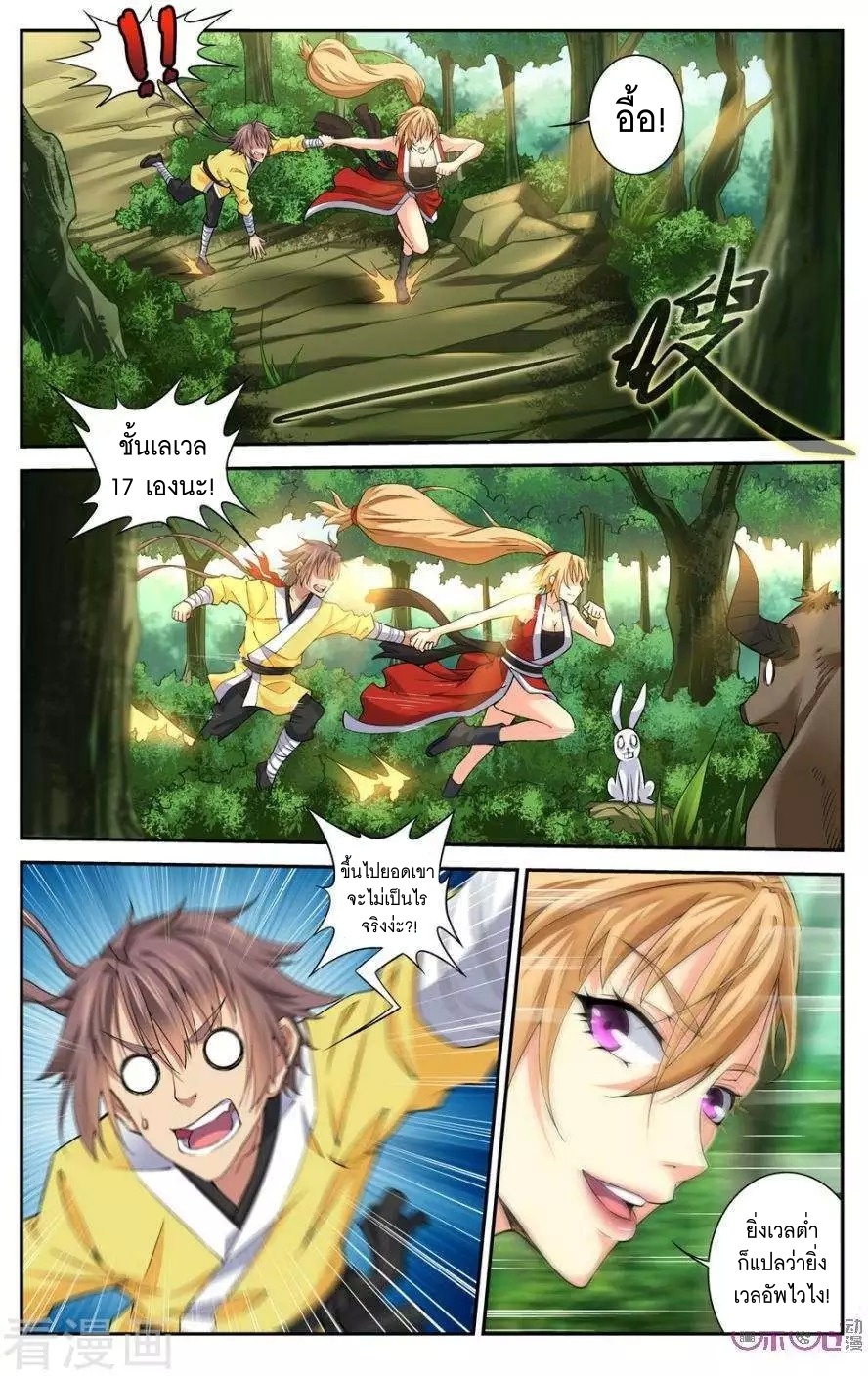 Break The World เกรียนเพี้ยน เปลี่ยนเกม page 5
