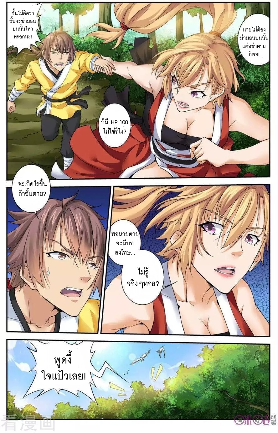 Break The World เกรียนเพี้ยน เปลี่ยนเกม page 6
