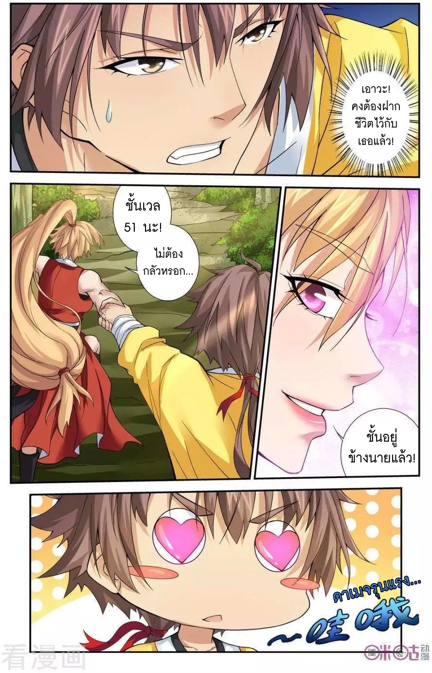 Break The World เกรียนเพี้ยน เปลี่ยนเกม page 7