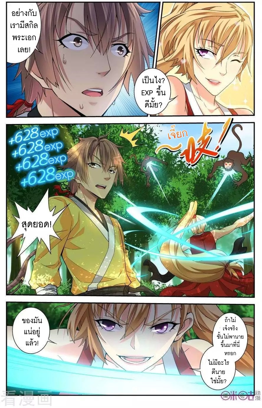 Break The World เกรียนเพี้ยน เปลี่ยนเกม page 6