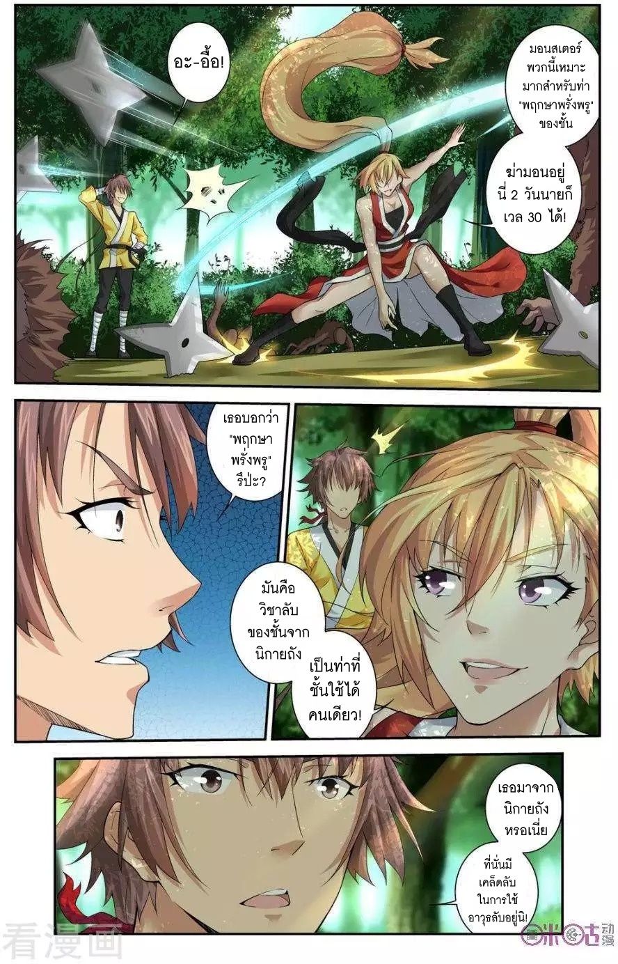 Break The World เกรียนเพี้ยน เปลี่ยนเกม page 7