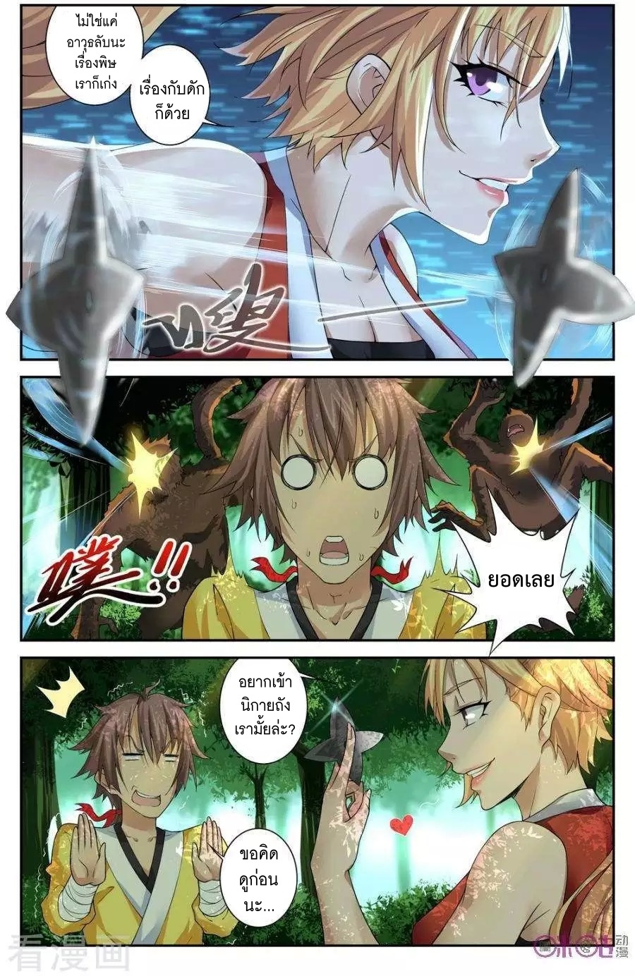 Break The World เกรียนเพี้ยน เปลี่ยนเกม page 8
