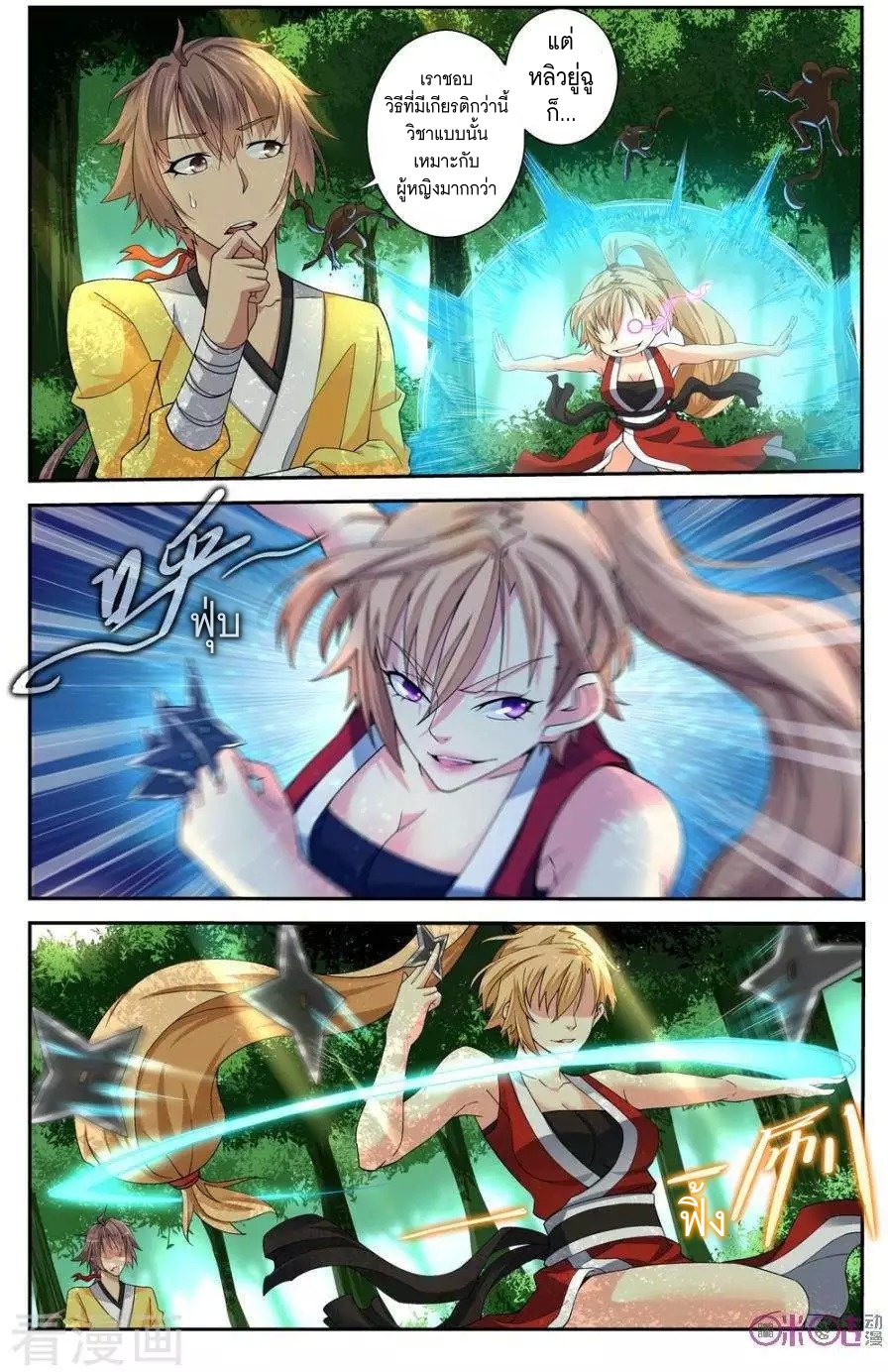 Break The World เกรียนเพี้ยน เปลี่ยนเกม page 9