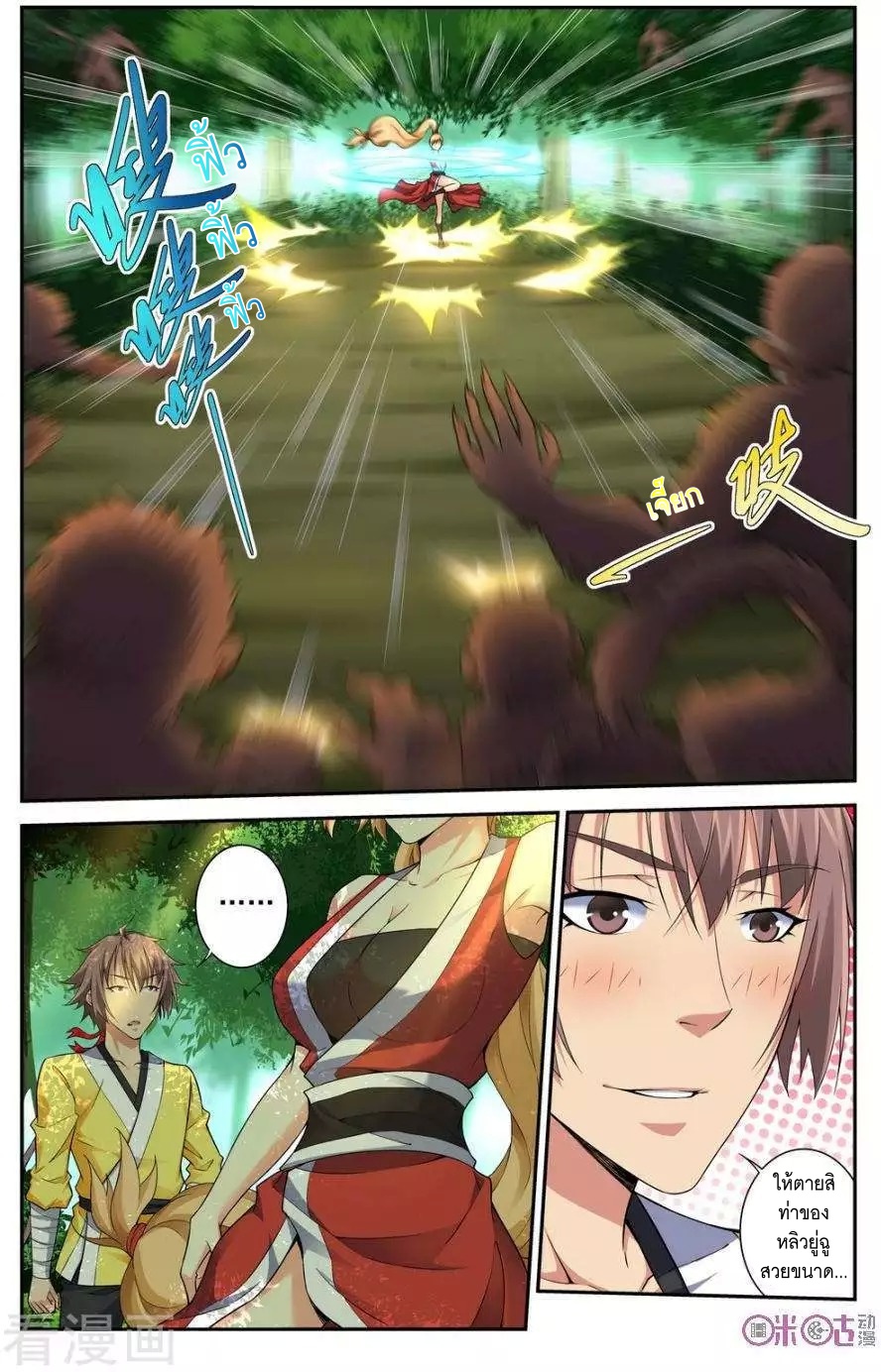 Break The World เกรียนเพี้ยน เปลี่ยนเกม page 10