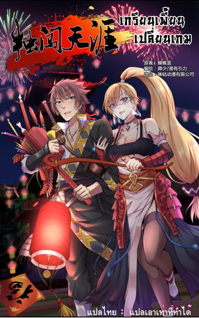 Break The World เกรียนเพี้ยน เปลี่ยนเกม page 1