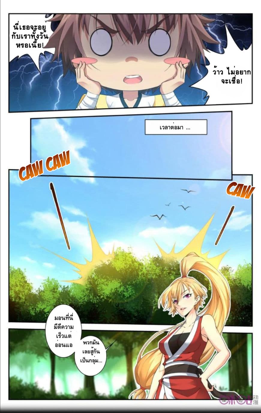 Break The World เกรียนเพี้ยน เปลี่ยนเกม page 2