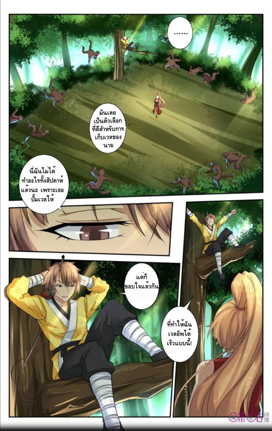 Break The World เกรียนเพี้ยน เปลี่ยนเกม page 3