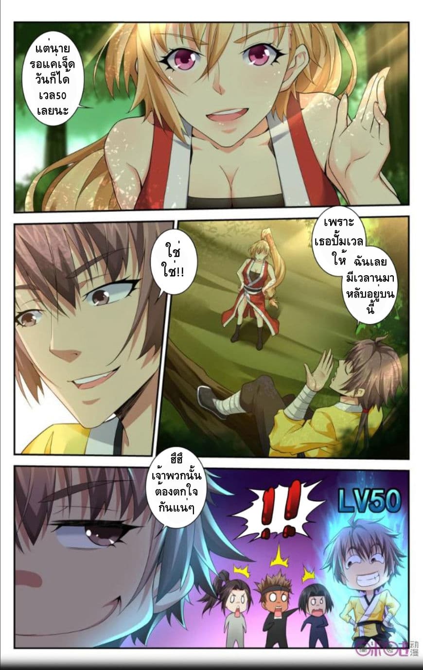 Break The World เกรียนเพี้ยน เปลี่ยนเกม page 4