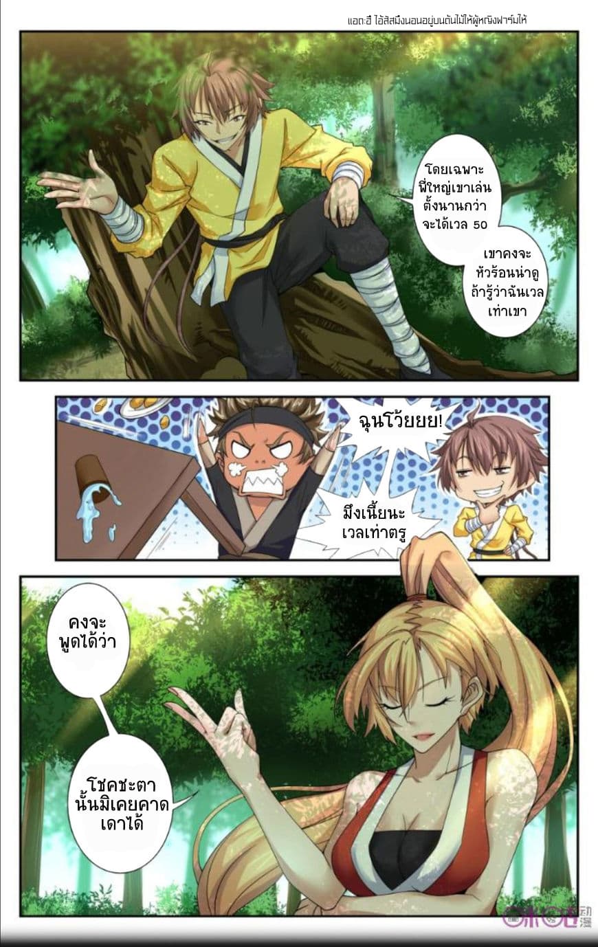 Break The World เกรียนเพี้ยน เปลี่ยนเกม page 5