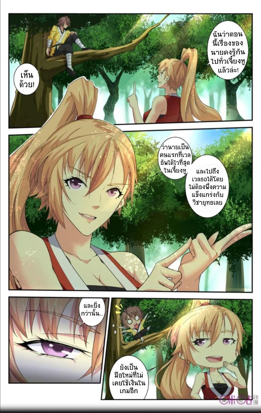 Break The World เกรียนเพี้ยน เปลี่ยนเกม page 6